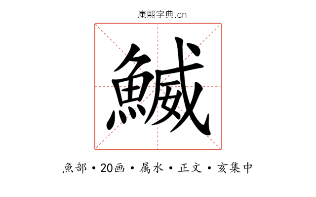 鰄