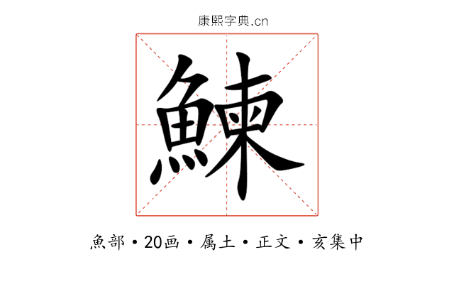 鰊