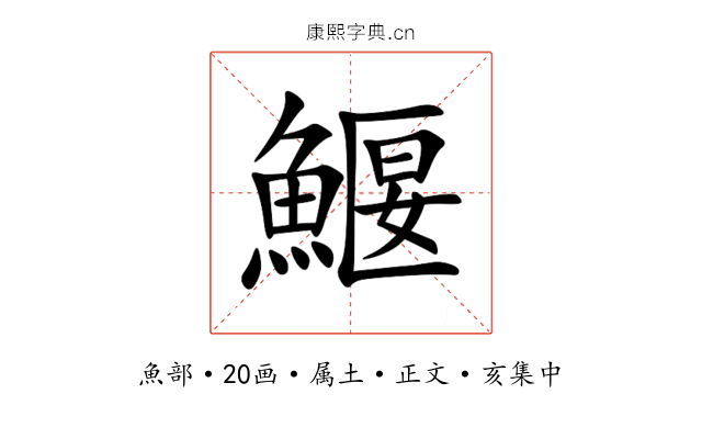 鰋