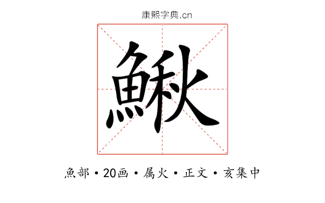 鰍