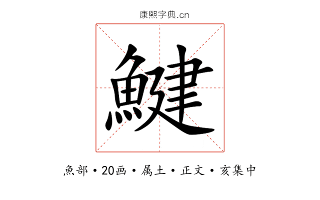 鰎