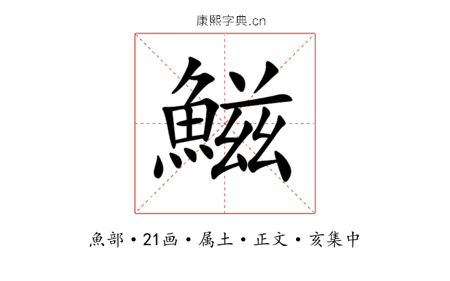 鰦