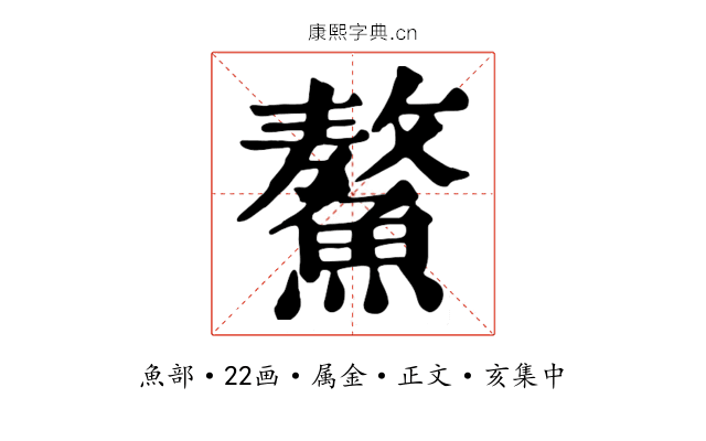 鰲