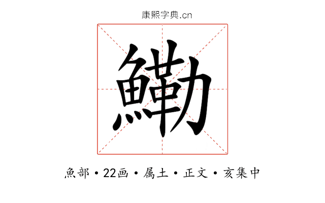 鰳