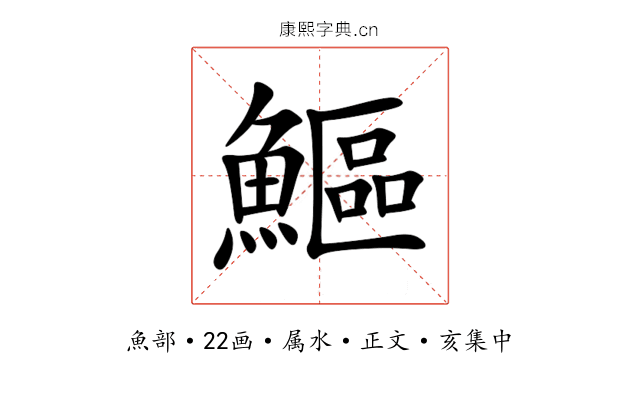 鰸