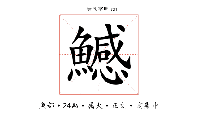 鱤