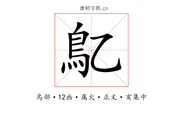 鳦