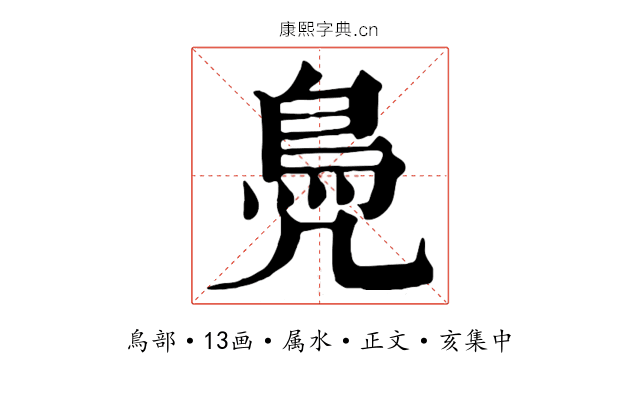 鳧