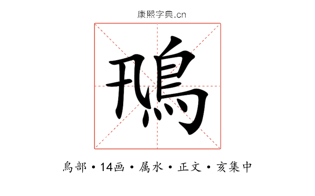 鳵