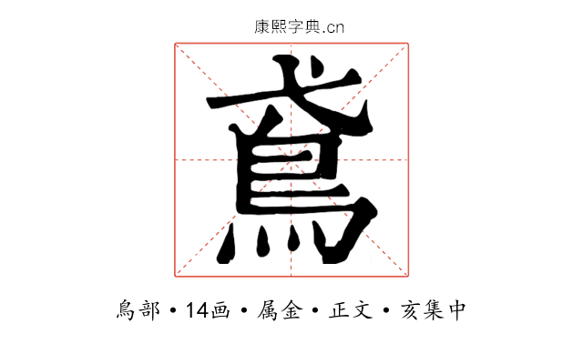 鳶