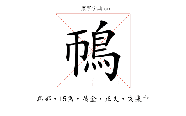 鳾