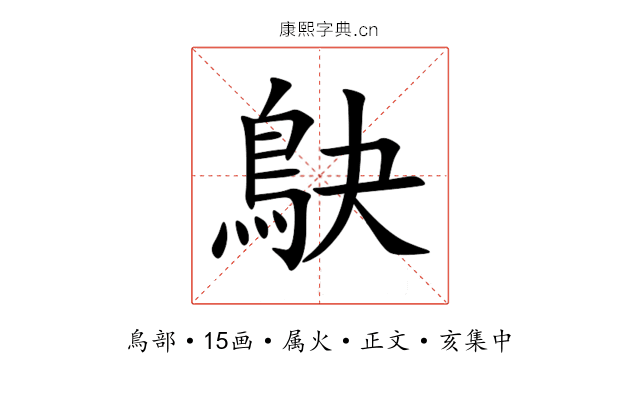 鴃