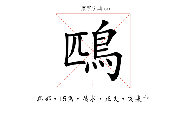 鴄