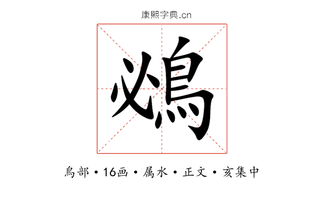 鴓