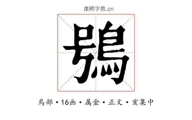 鴞