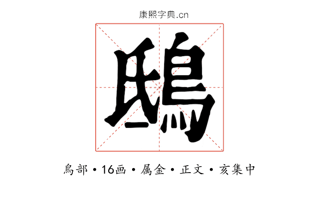 鴟