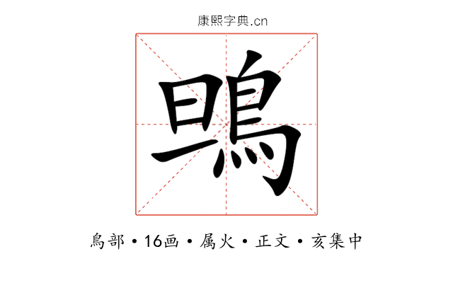 鴠