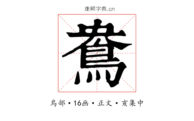鴦