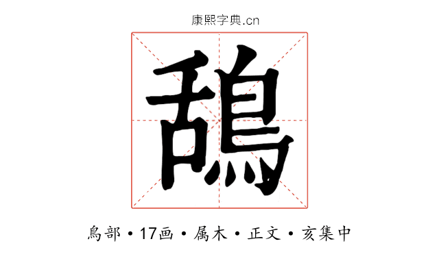 鴰