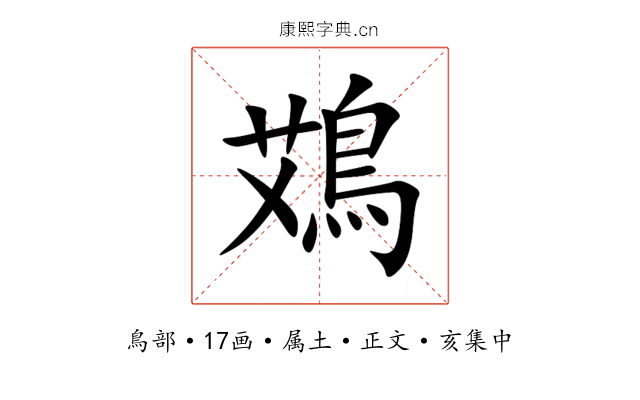 鴱