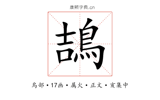 鴶