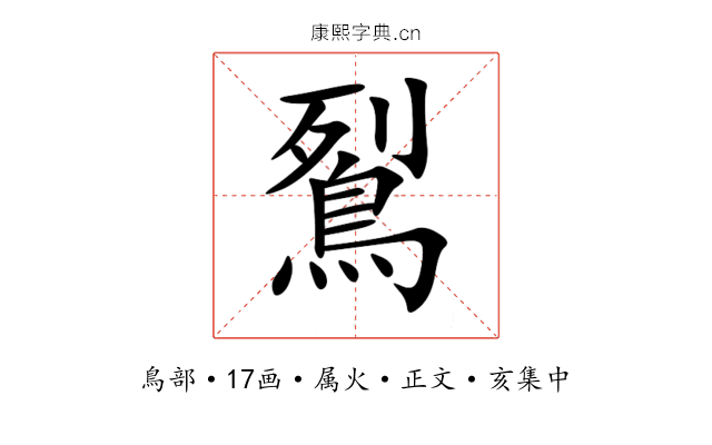 鴷