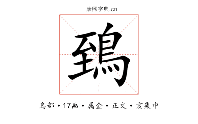 鵄