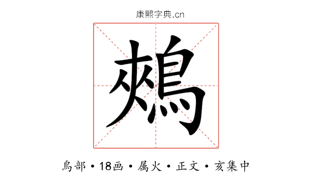 鵊