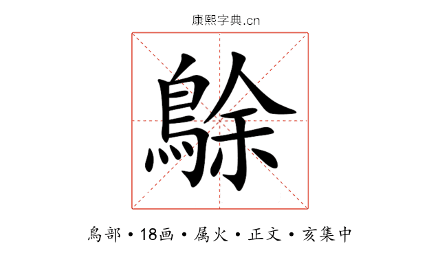 鵌