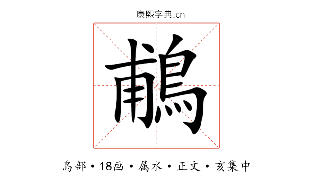 鵏