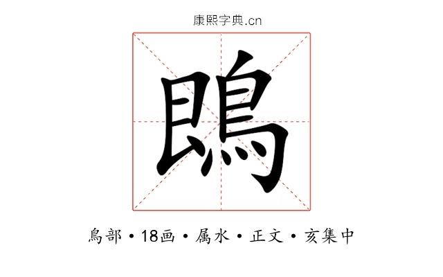鵖