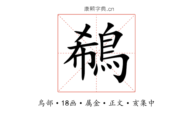 鵗
