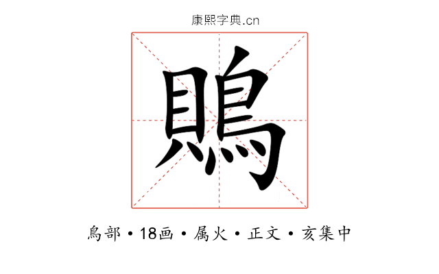 鵙