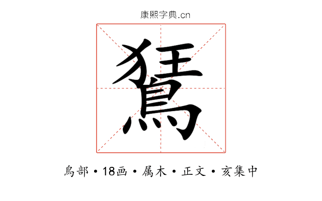 鵟