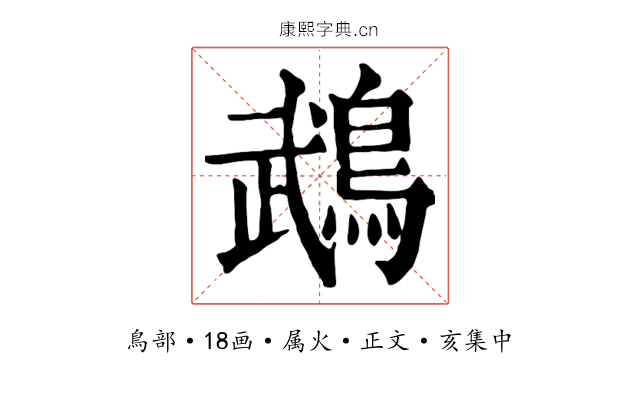 鵡