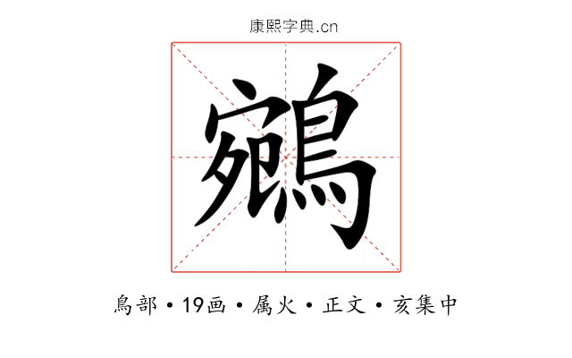鵷