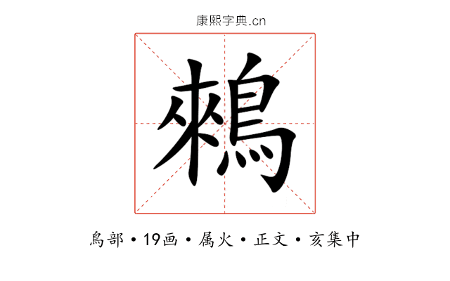 鶆