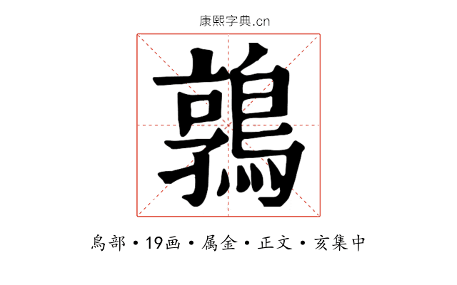 鶉