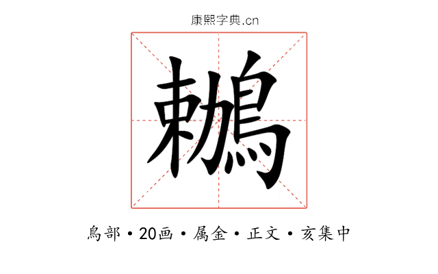 鶒