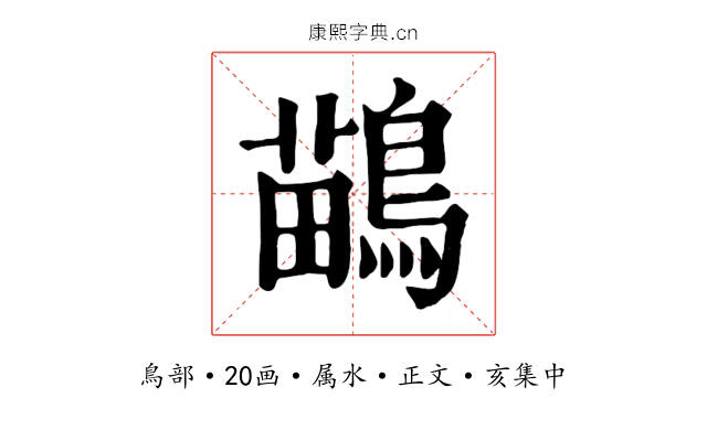 鶓