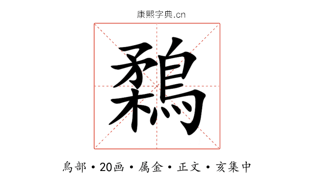 鶔