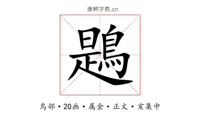 鶗