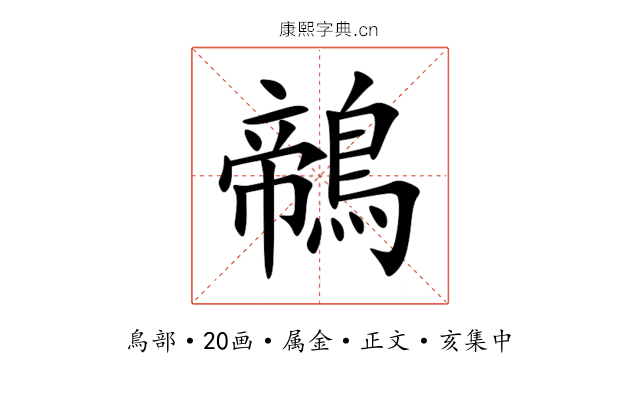 鶙