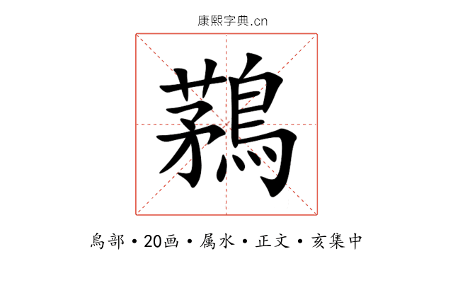 鶜
