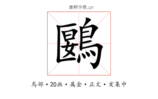 鶠