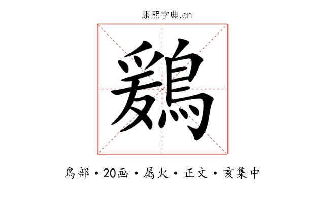 鶢