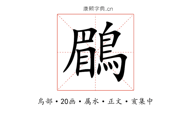 鶥