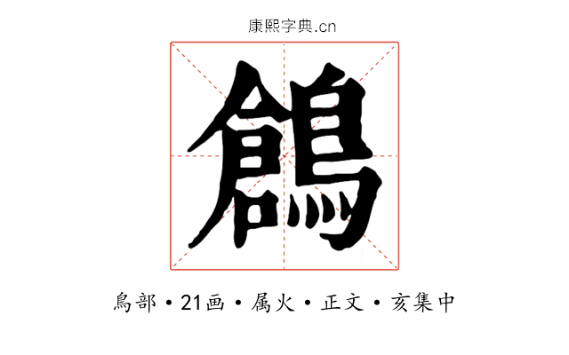 鶬