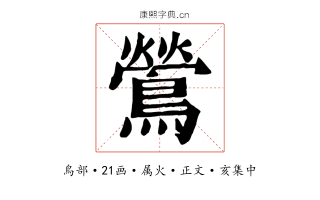 鶯