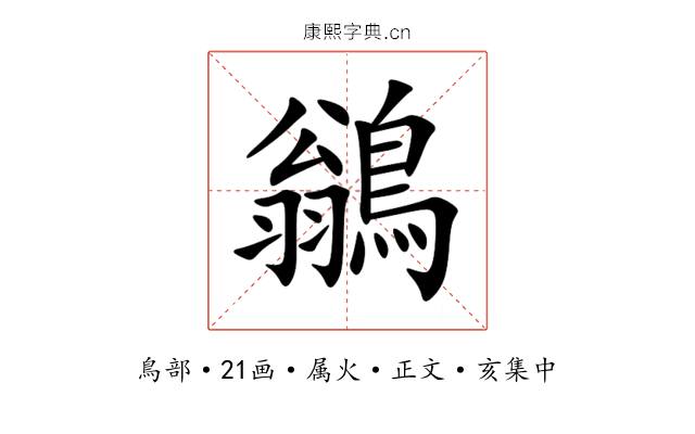 鶲